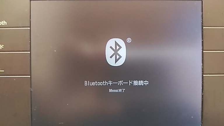 Bluetooth接続完了の画面