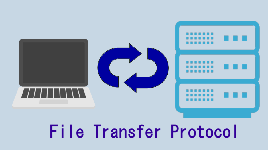 FTP接続のイメージ