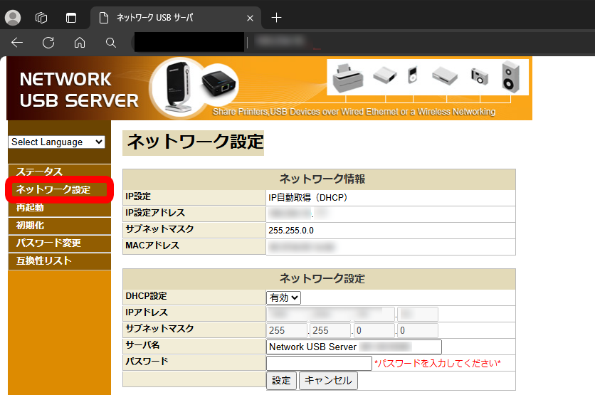 ネットワーク設定を表示