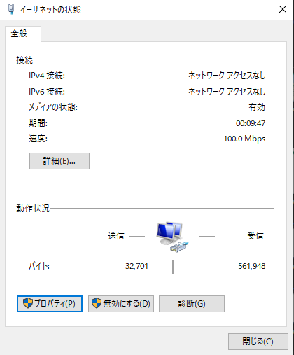 有線LANの状態