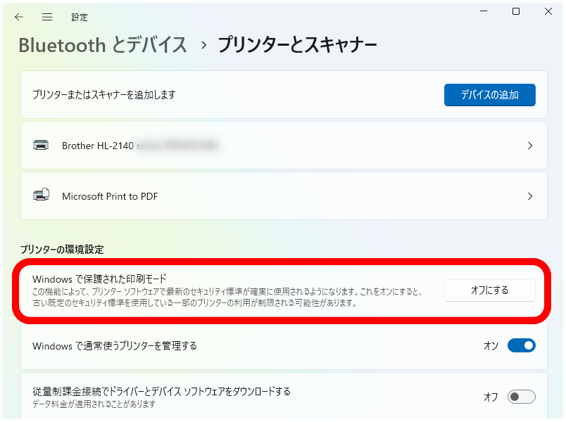 Windowsによる保護が有効な状態